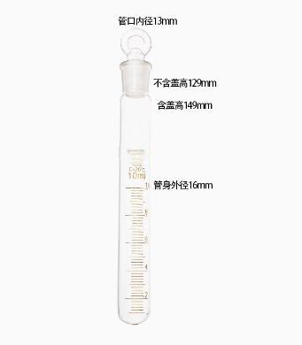 玻璃具塞刻度试管