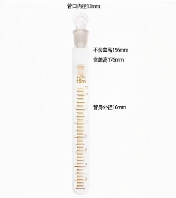 玻璃具塞刻度试管
