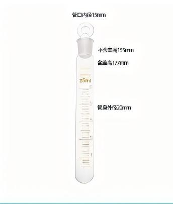 玻璃具塞刻度试管