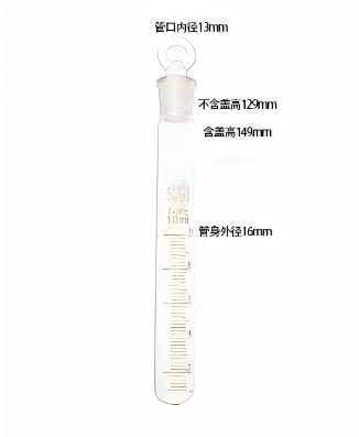 玻璃具塞刻度试管