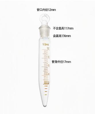 玻璃具塞尖底刻度离心管
