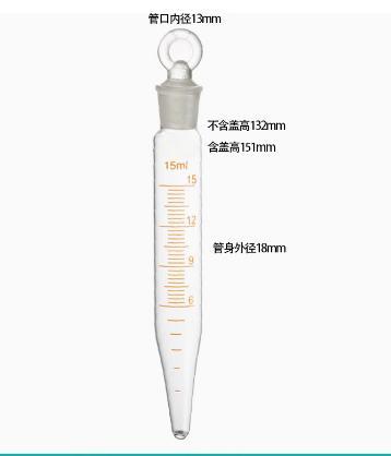 玻璃具塞尖底刻度离心管