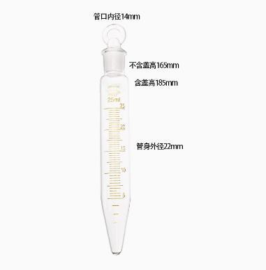 玻璃具塞尖底刻度离心管