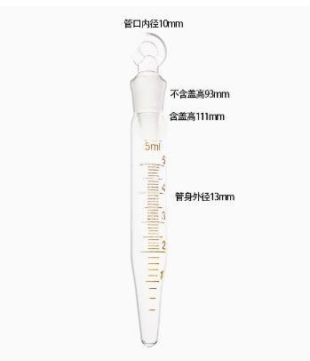 玻璃具塞尖底刻度离心管