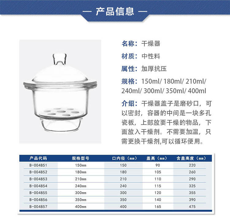 玻璃干燥器