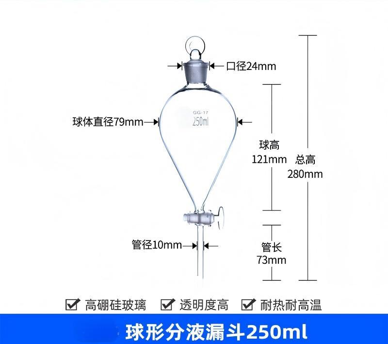 球形分液漏斗