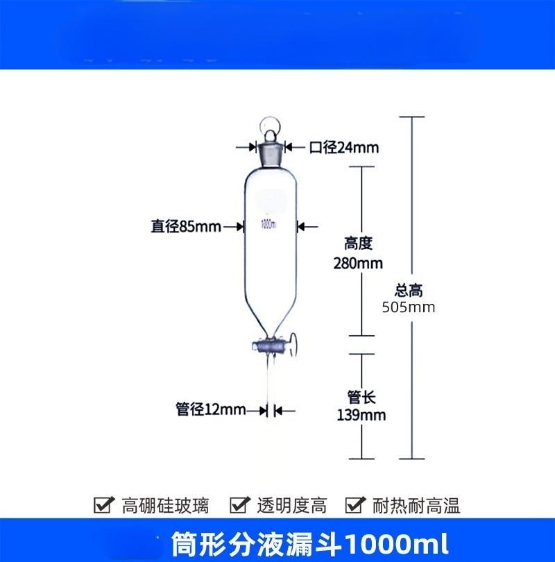 筒形分液漏斗（高硼硅）