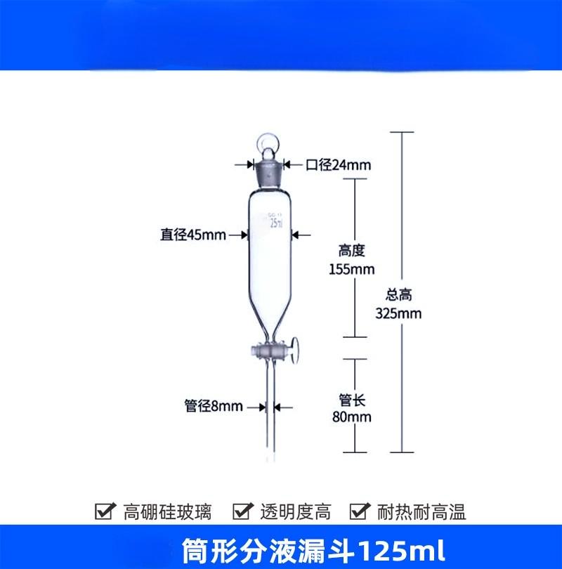 筒形分液漏斗（高硼硅）