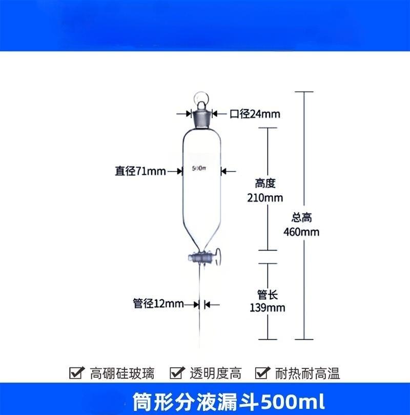 筒形分液漏斗（高硼硅）