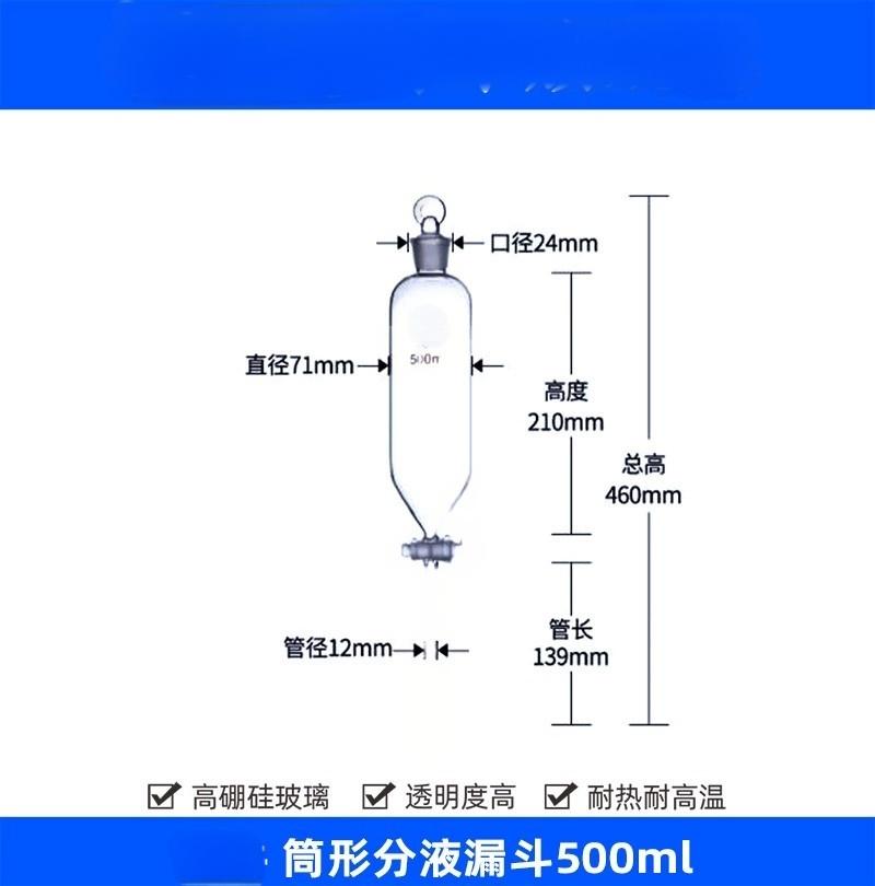 筒形分液漏斗（高硼硅）