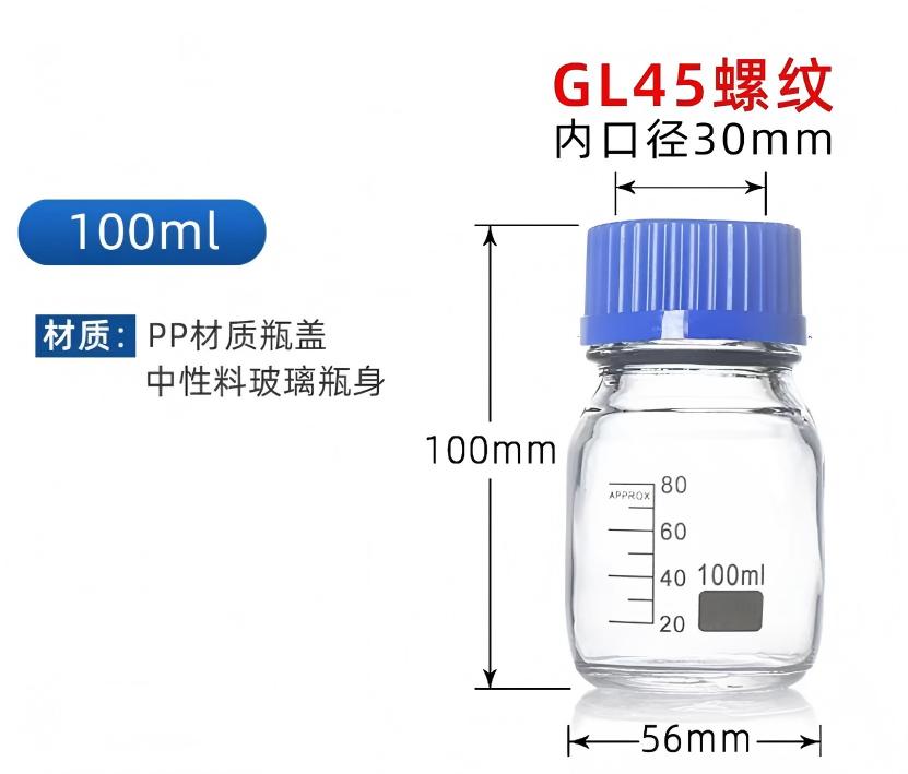 蓝盖试剂瓶、蓝盖瓶、中性料丝口试剂瓶、丝口瓶