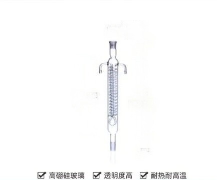 蛇形回流冷凝管
