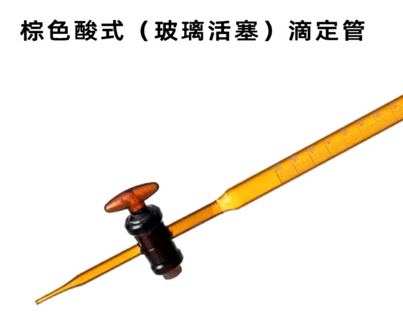 酸式滴定管(具罗牙活塞)