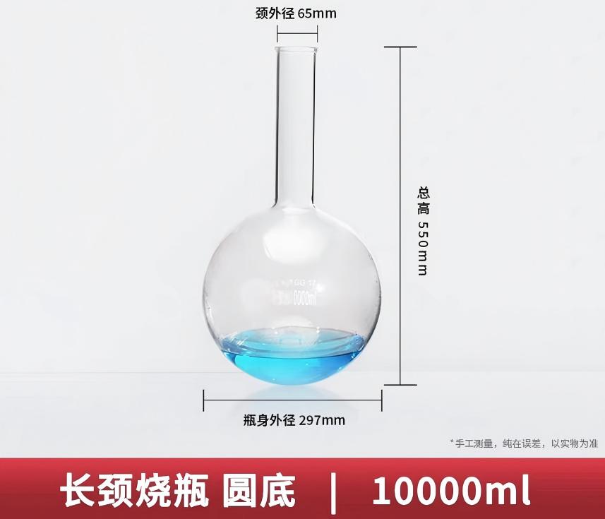 长颈圆底烧瓶、长颈烧瓶