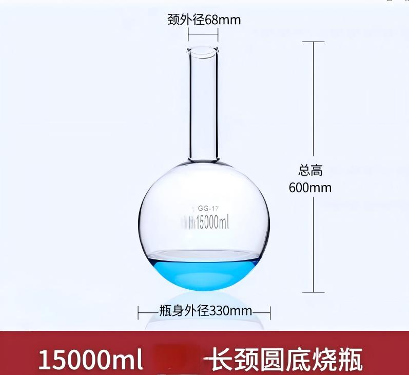 长颈圆底烧瓶、长颈烧瓶