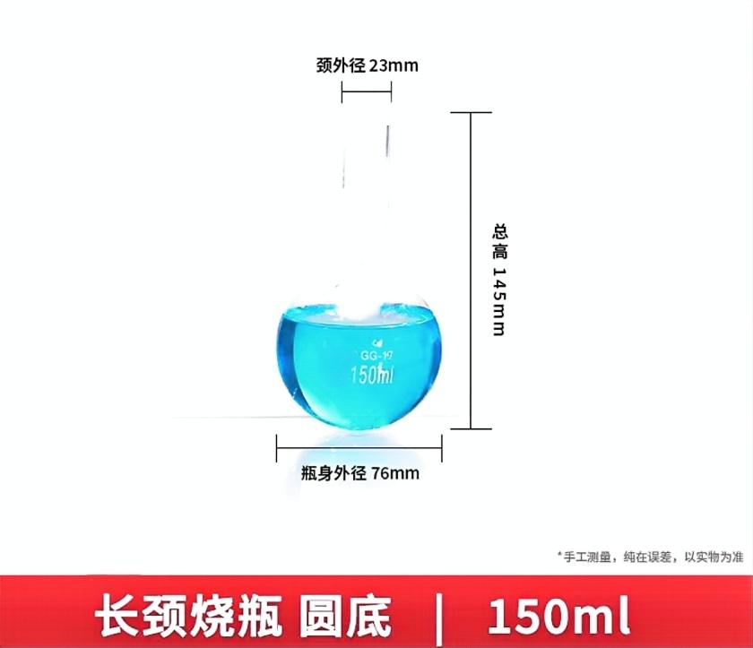 长颈圆底烧瓶、长颈烧瓶
