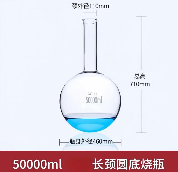 长颈圆底烧瓶、长颈烧瓶