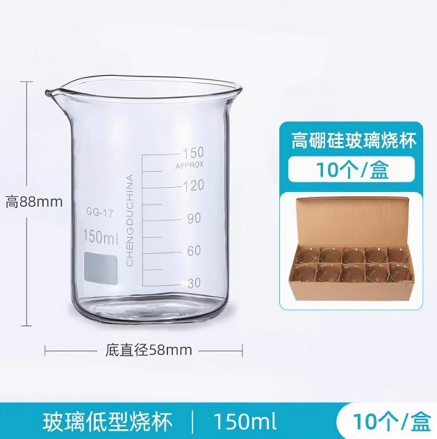 高硼硅低型玻璃烧杯