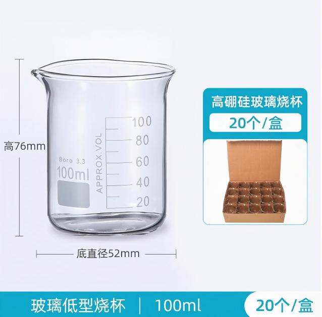 高硼硅低型玻璃烧杯