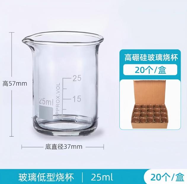 高硼硅低型玻璃烧杯
