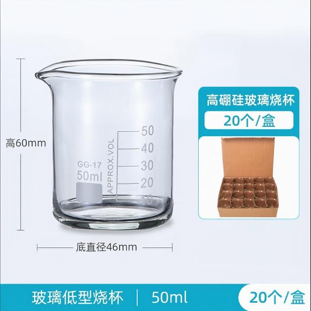 高硼硅低型玻璃烧杯