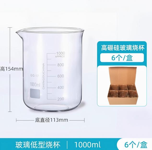 玻璃烧杯
