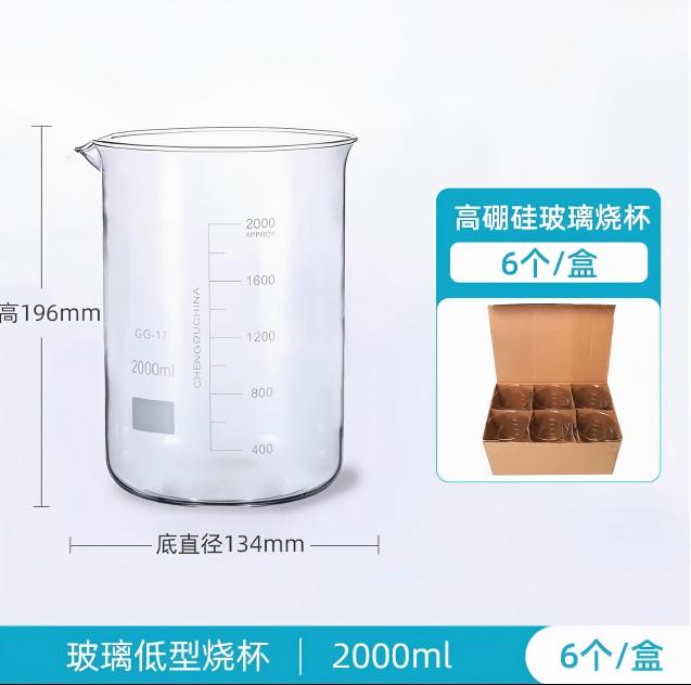 高硼硅低型玻璃烧杯