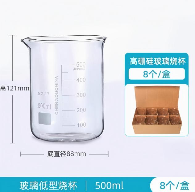 高硼硅低型玻璃烧杯