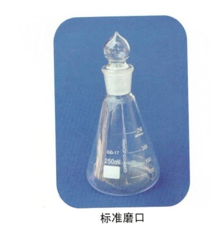 高硼硅具塞三角烧瓶、三角瓶