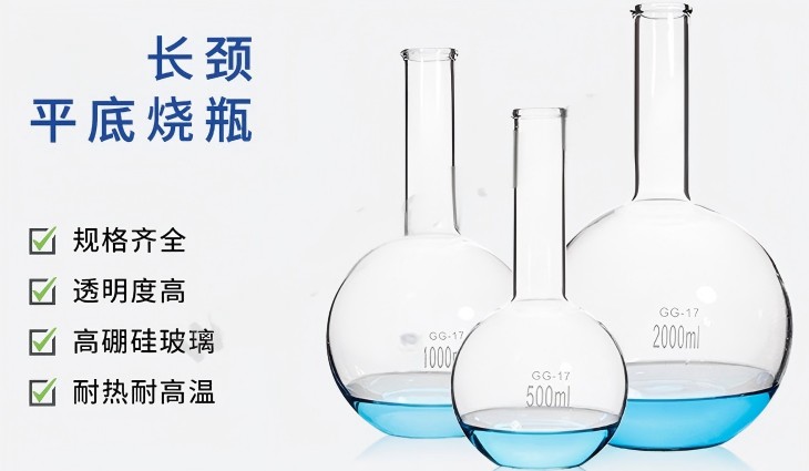 高硼硅平底烧瓶(长颈)（一次成型）