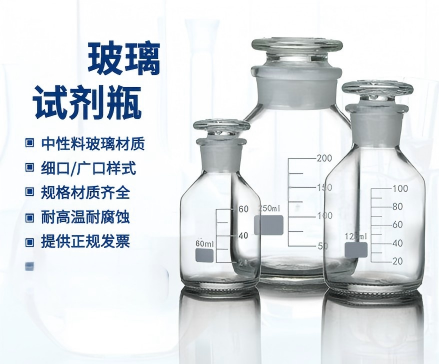 高硼硅广口试剂瓶