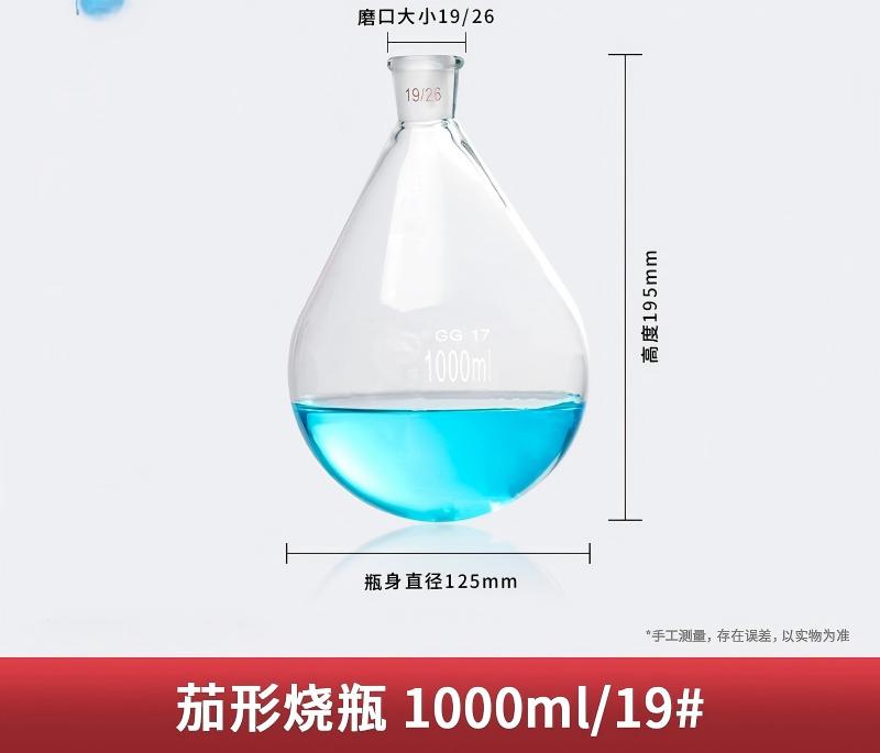 高硼硅茄形烧瓶