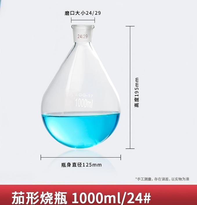 高硼硅茄形烧瓶