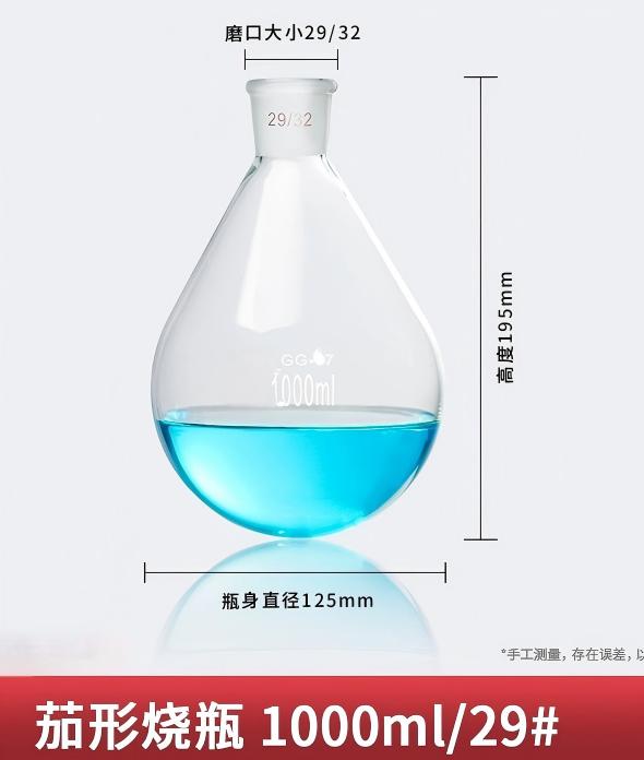 高硼硅茄形烧瓶
