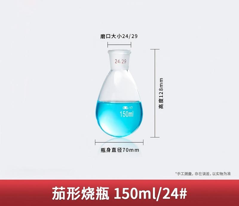 高硼硅茄形烧瓶