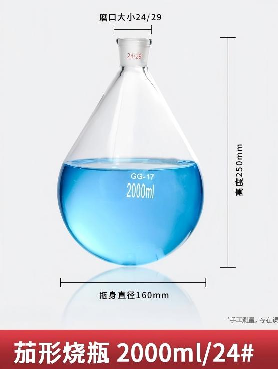 高硼硅茄形烧瓶