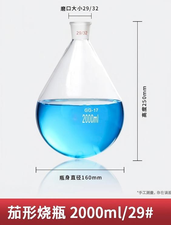 高硼硅茄形烧瓶