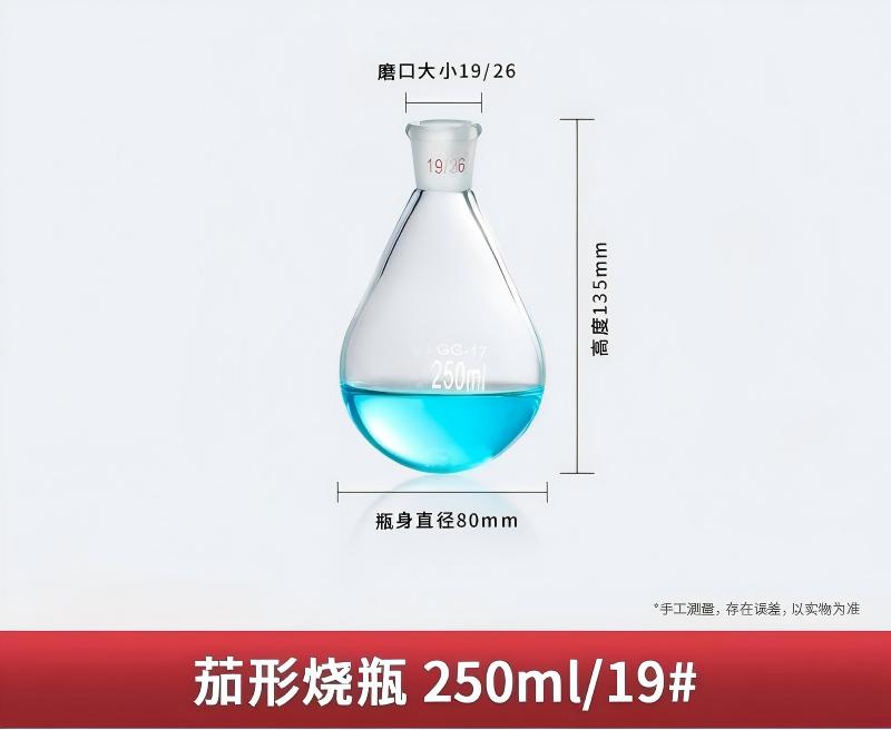 高硼硅茄形烧瓶