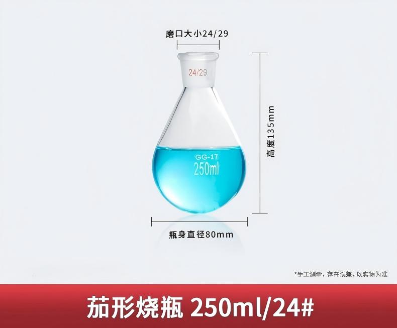 高硼硅茄形烧瓶