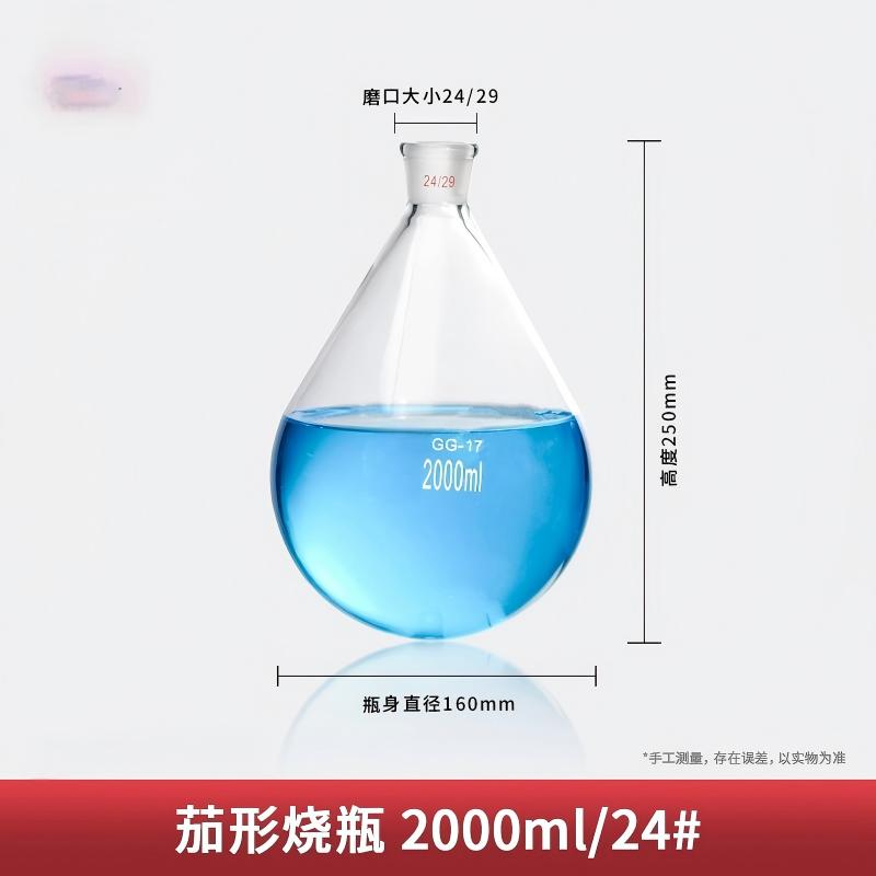高硼硅茄形烧瓶