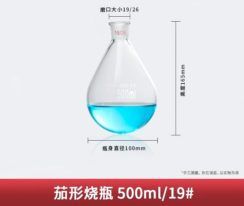 高硼硅茄形烧瓶