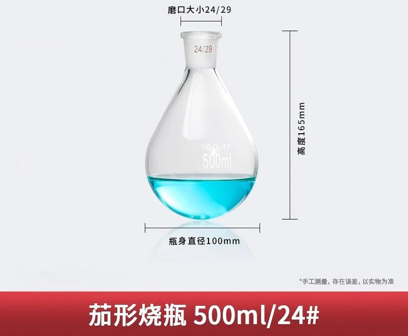高硼硅茄形烧瓶