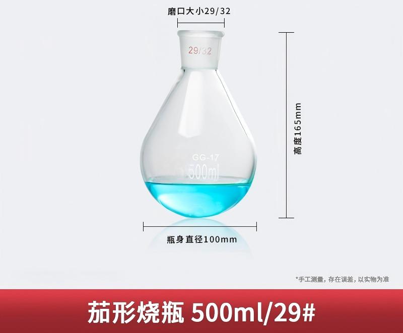 高硼硅茄形烧瓶