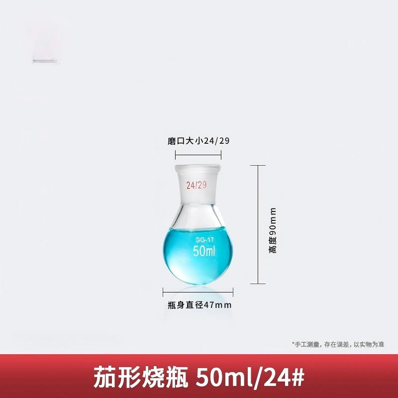 高硼硅茄形烧瓶