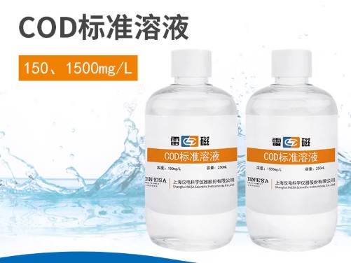 COD标准液