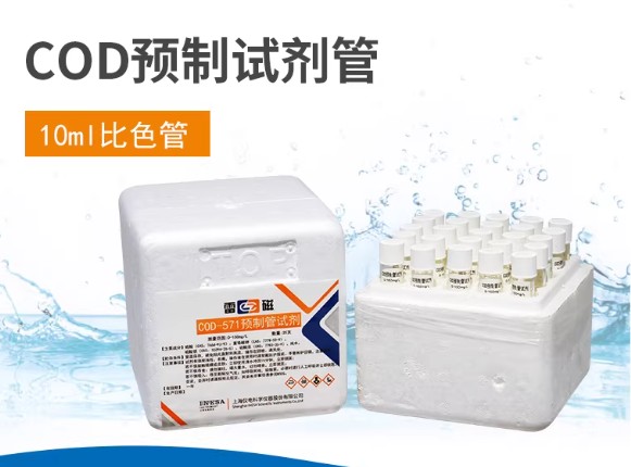 COD预制管试剂