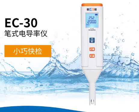 EC-30型笔式电导率仪
