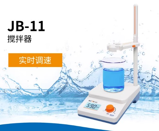 JB-11型搅拌器（新款）