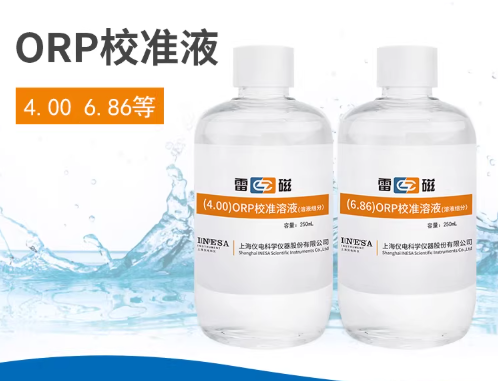 ORP校准溶液土壤专用ORP电极校准液、浸泡液