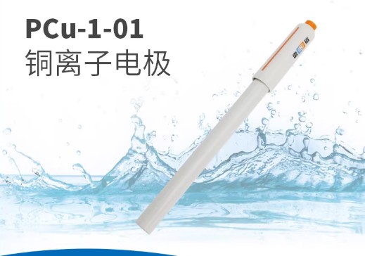 雷磁PCu-1铜离子电极PCu-1-01实验室离子电极探头